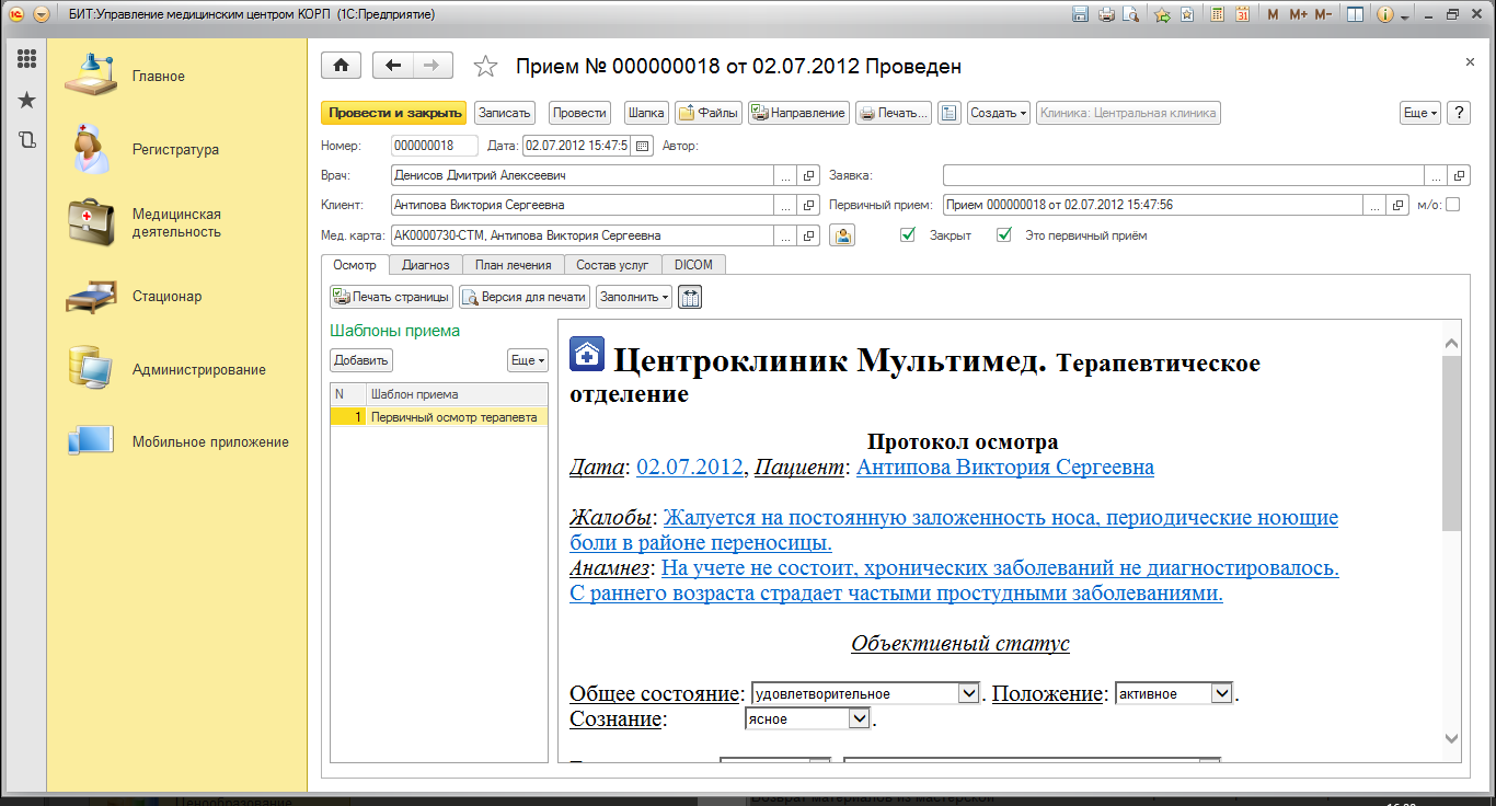 Бит медицина. 1 Бит управление медицинским центром. 1с управление медицинским центром. Медицинский центр 1. 1с для медицинских учреждений.